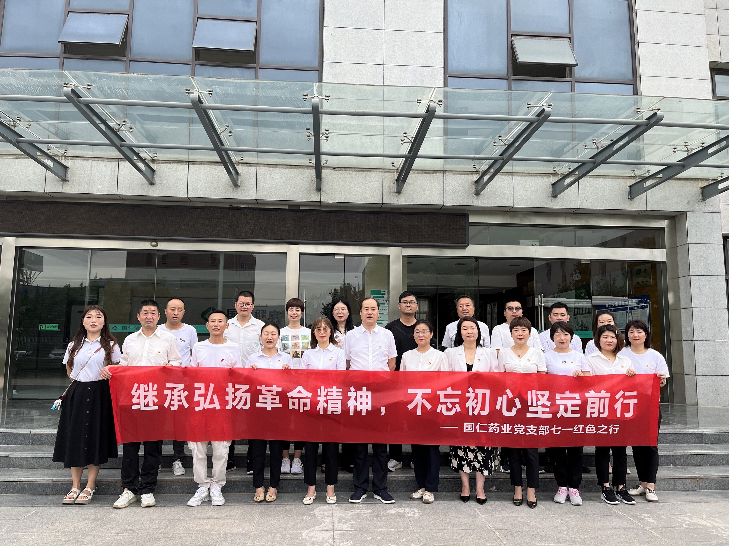 追憶崢嶸歲月，緬懷革命先輩——國(guó)仁藥業(yè)黨支部慶祝建黨102周年紅色之行
